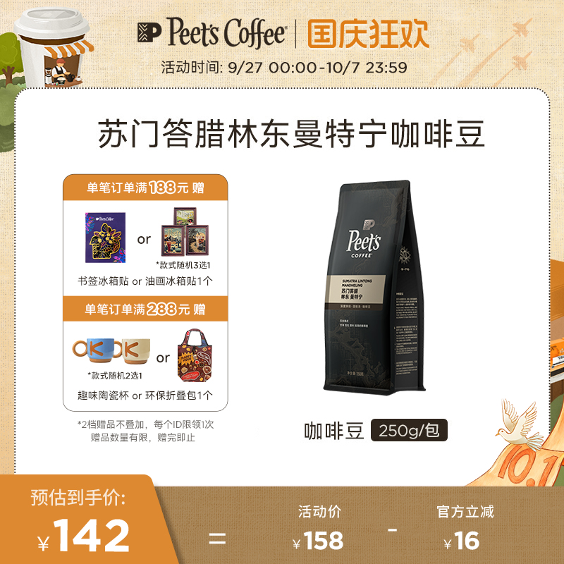 Peets苏门答腊林东曼特宁咖啡豆