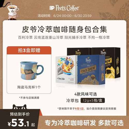 Peet's冷萃咖啡冰美式门店同款豆