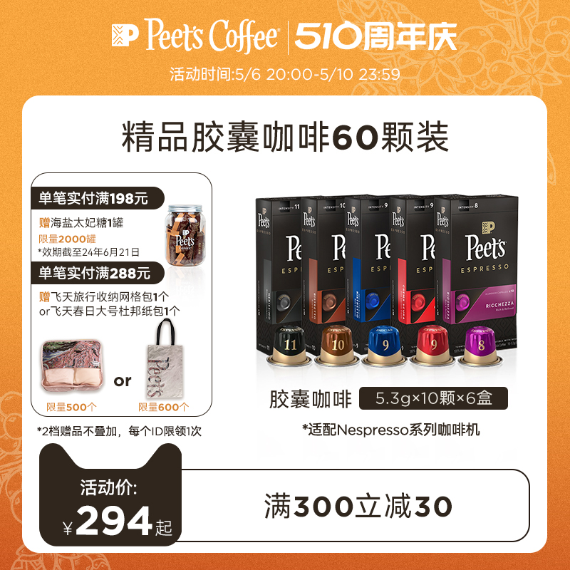 Peets皮爷精品胶囊咖啡美式浓缩黑咖啡粉60颗适配nespresso胶囊机