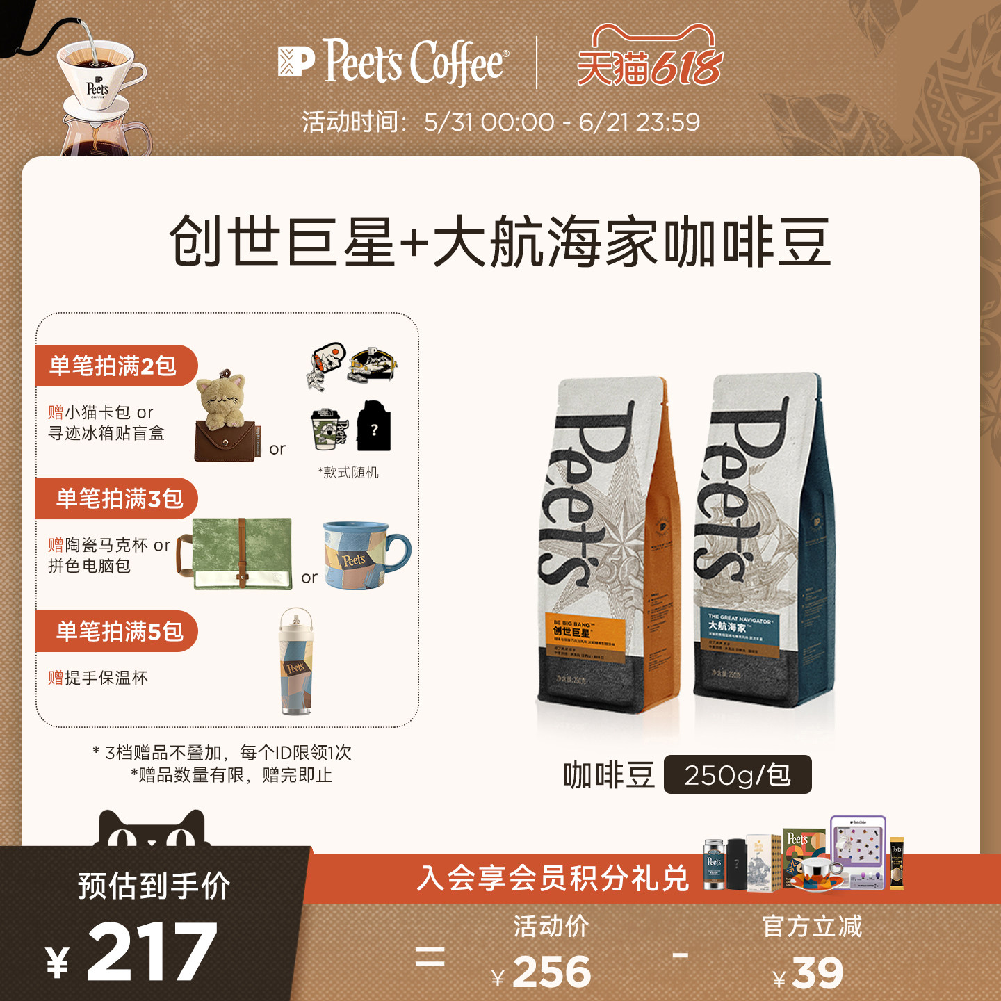 Peets皮爷拼配中烘阿拉比卡咖啡豆黑咖拿铁创世巨星+大航海家套装