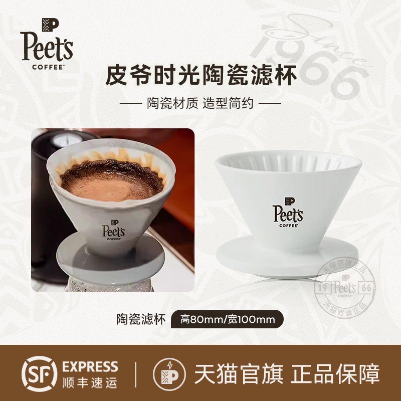 Peets皮爷咖啡手冲滤杯