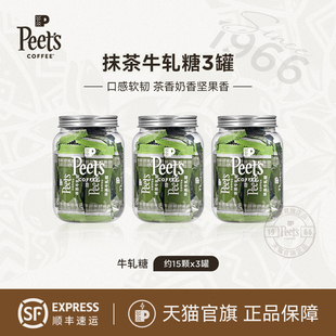 节日糖果 Peets皮爷抹茶牛轧糖丝滑软韧奶香浓郁独立包装 新品