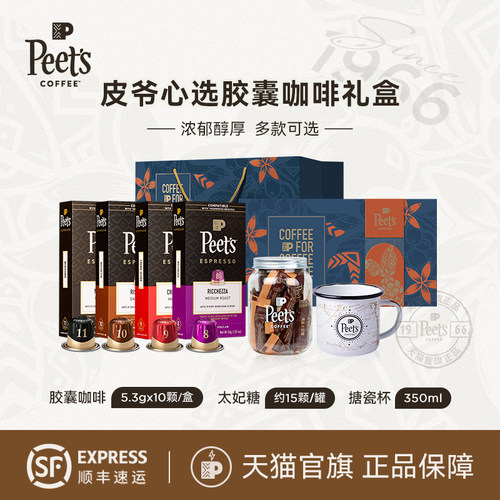 peets皮爷原装进口胶囊咖啡40颗