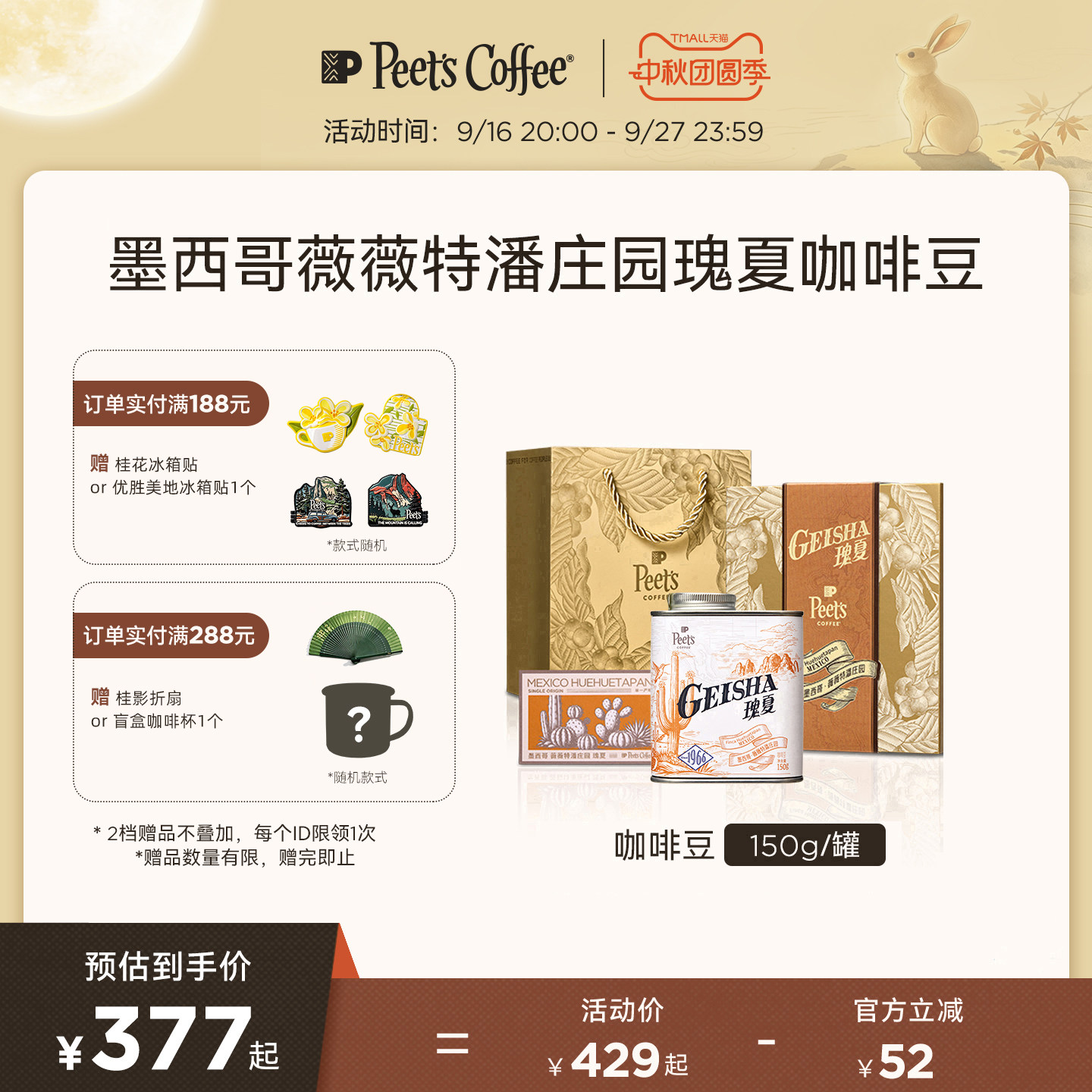 Peets墨西哥薇薇特潘庄园瑰夏图片