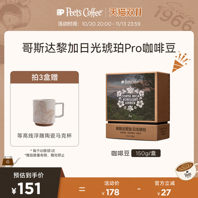 皮爷哥斯达黎加日光琥珀咖啡豆
