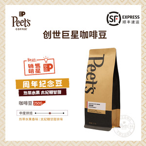 Peets创世巨星咖啡豆手磨250g