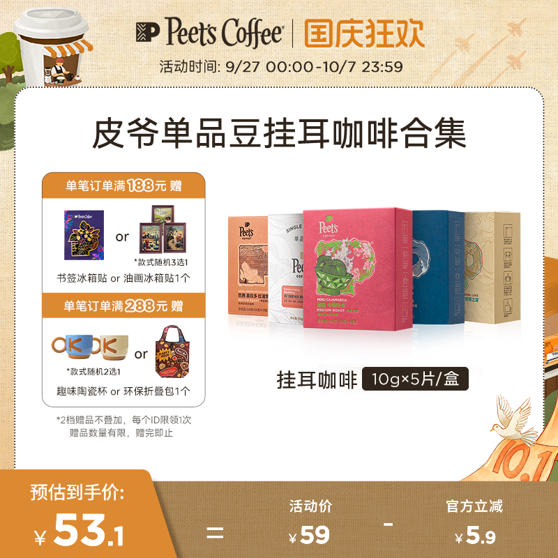 皮爷挂耳咖啡单品豆多风味