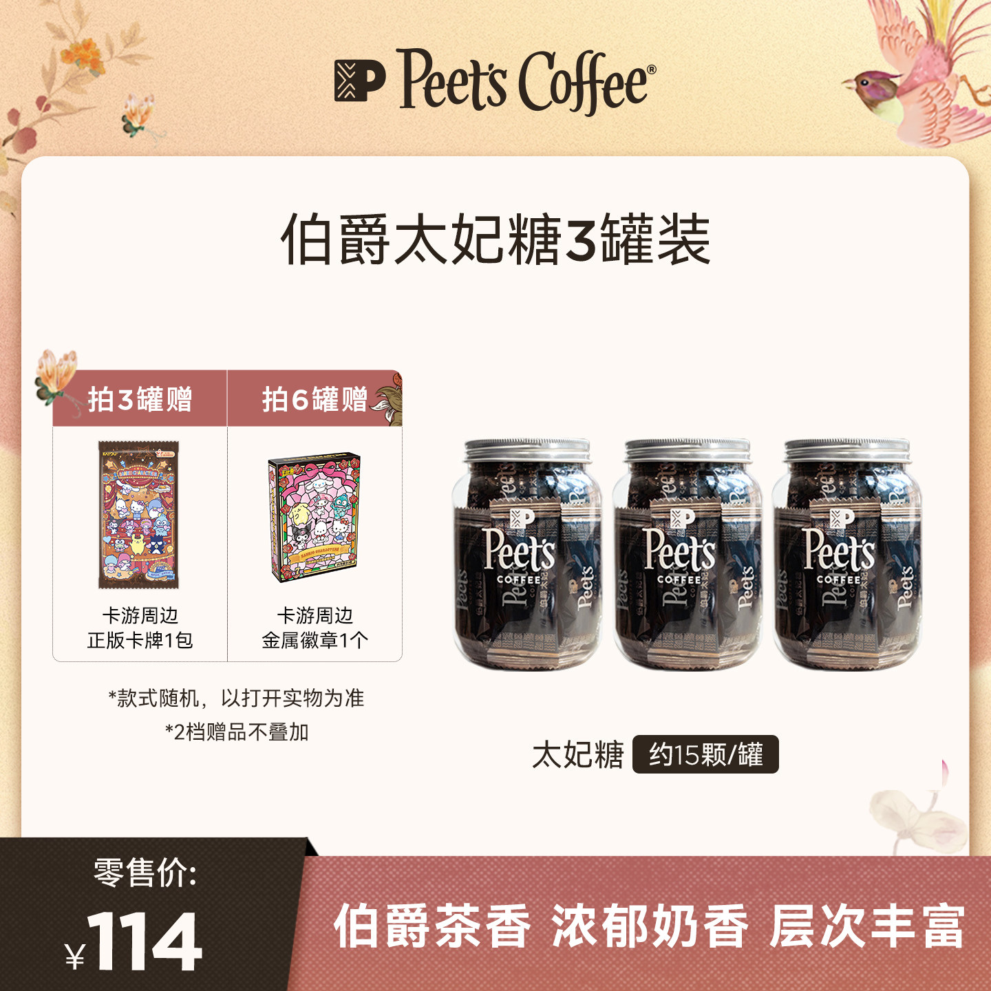 【节日糖果】Peets皮爷咖啡伯爵太妃糖扁桃仁焦糖网红独立包装3罐