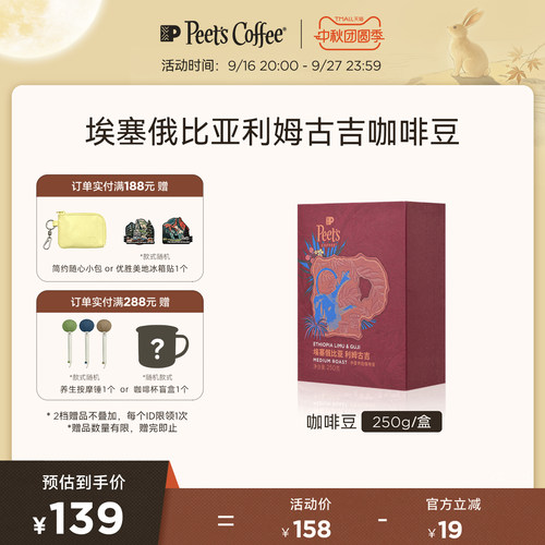 Peets埃塞俄比亚利姆古吉咖啡豆