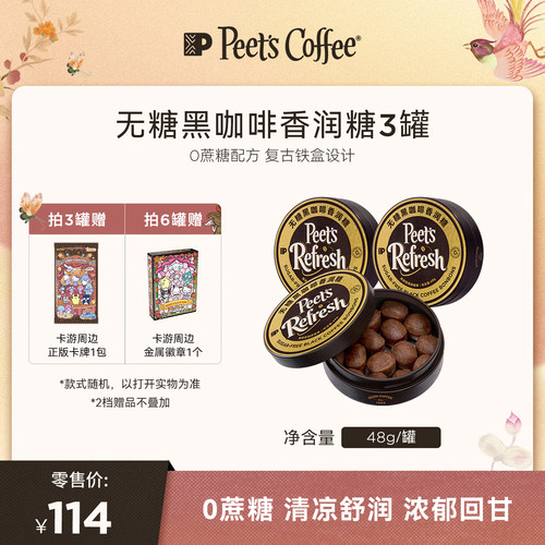 Peets皮爷无糖黑咖啡香润糖