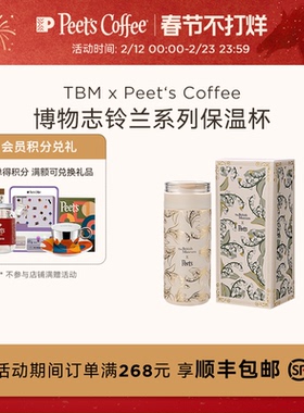 【限量发售】TBM x Peet's Coffee联名款博物志铃兰保温杯350ml