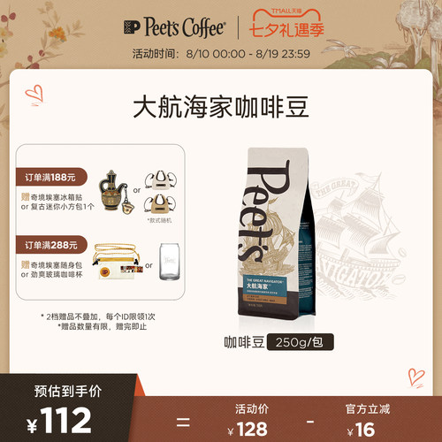 皮爷大航海家意式拼配咖啡豆250g