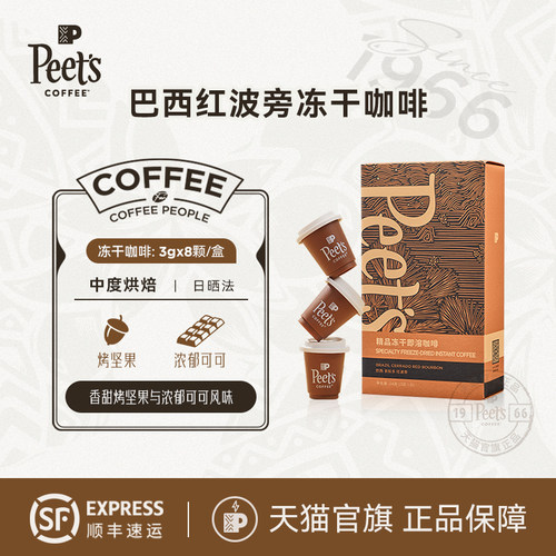 Peets皮爷精品冻干咖啡粉