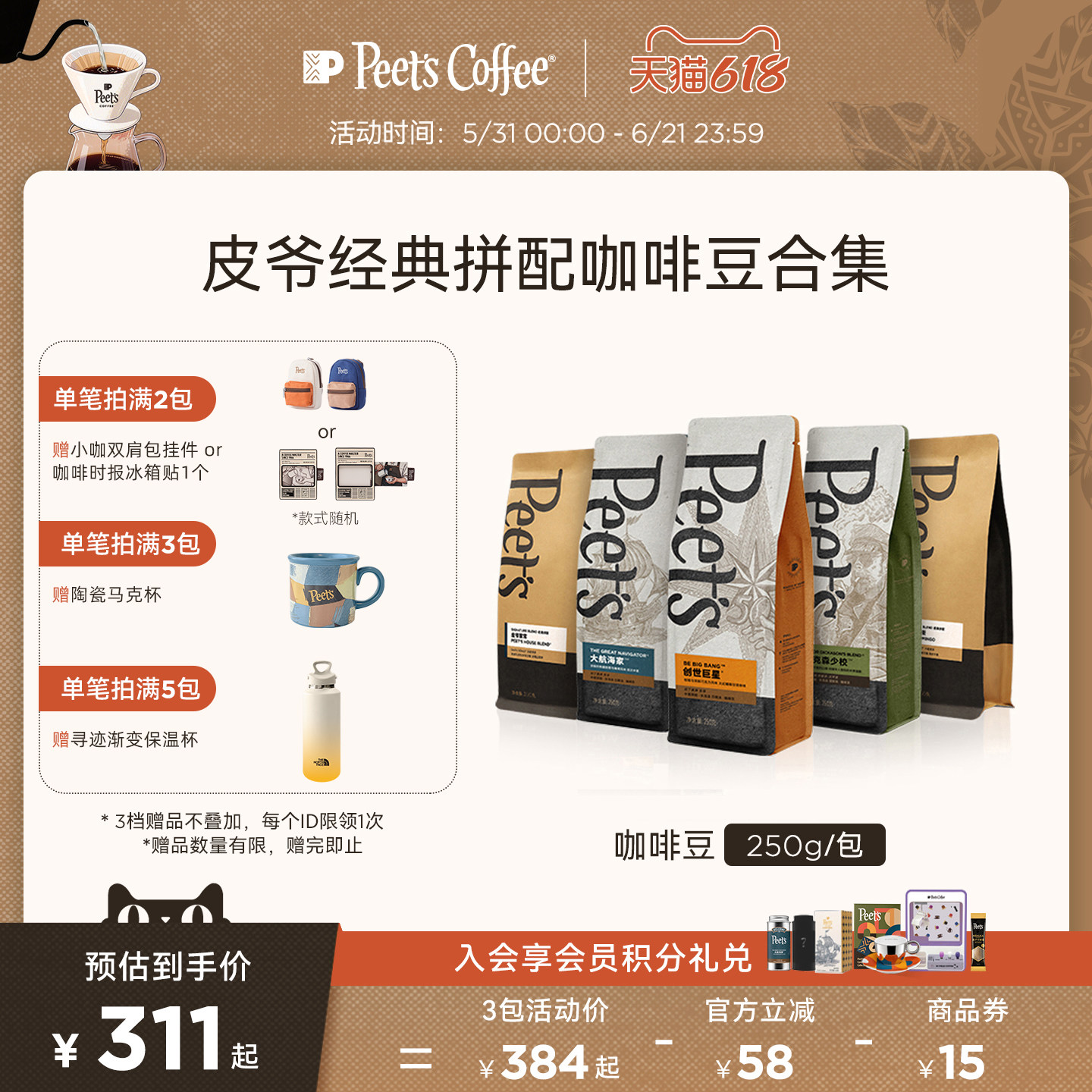 peets皮爷创世烘焙咖啡豆250g