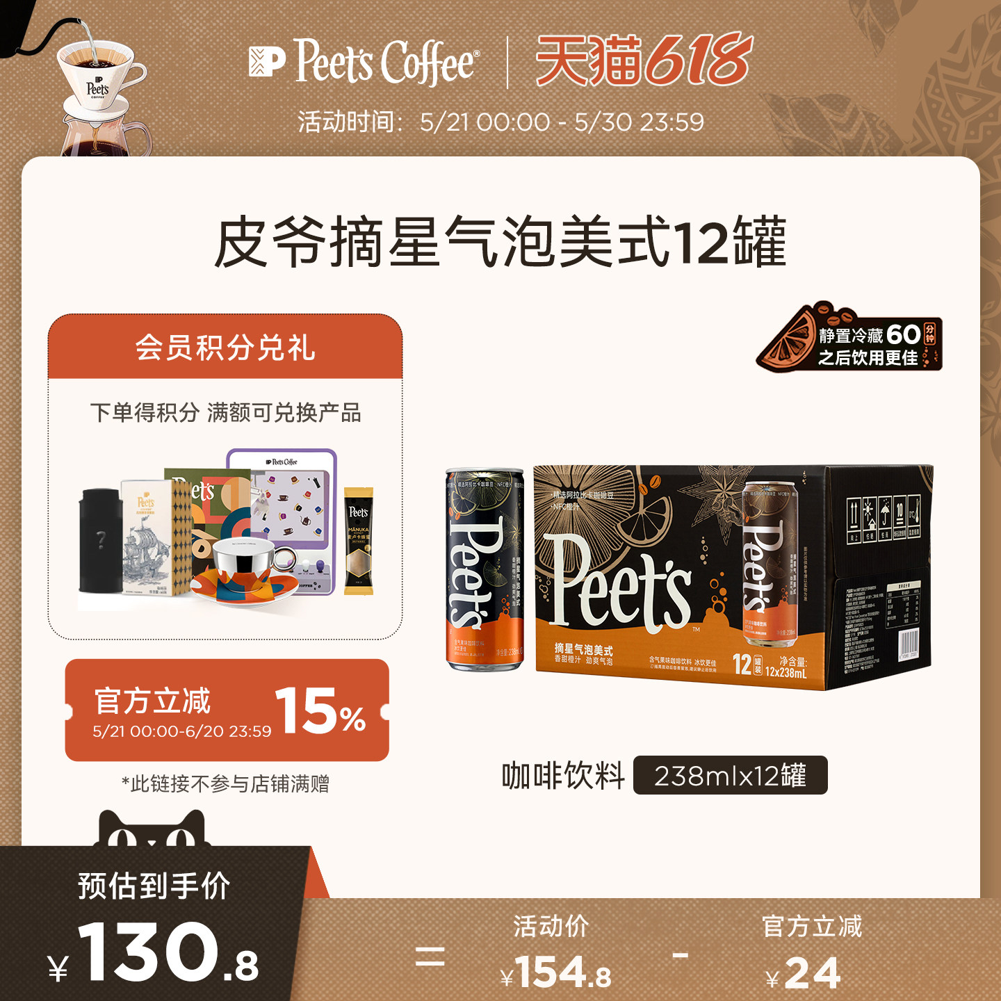 Peet's皮爷摘星气泡美式咖啡饮料劲爽气泡浓醇咖味12罐