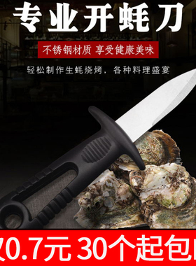 专业生蚝刀开蚝刀贝壳刀牡蛎刀扇贝海蛎子刀螺仔神器多用撬刀工具