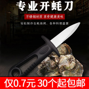 专业生蚝刀开蚝刀贝壳刀牡蛎刀扇贝海蛎子刀螺仔神器多用撬刀工具
