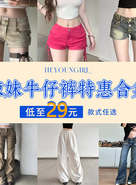 辣妹牛仔裤&工装裤特惠福利合集