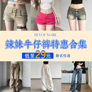 特惠福利合集 裤 低至29元 款 任选 HEYOUNGIRL辣妹牛仔裤 式 &工装