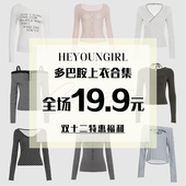 19.9元 子 一件 HEYOUNGIRL年末大促销 上衣 裤 裙子 特惠合集