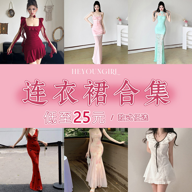【连衣裙合集】年终大促销