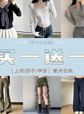 HEYOUNGIRL#买一送一#58元/两件#反季大福利#先到先得#款式任选