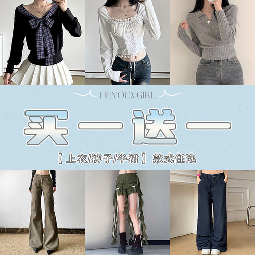 买一送一#68元/两件#反季大福利