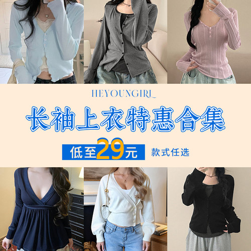 双十二特惠福利#长袖上衣合集