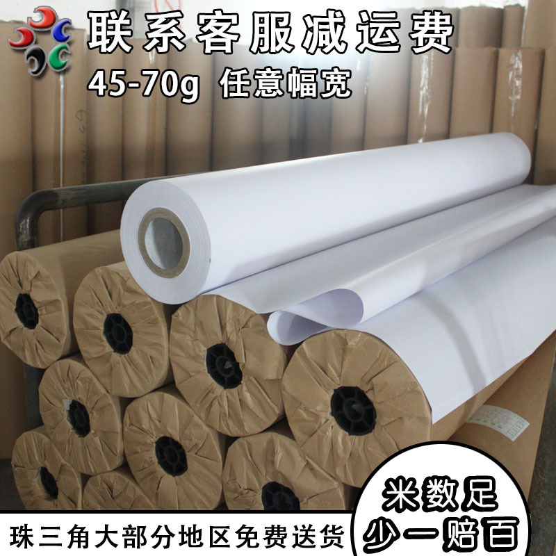 45-70g唛架纸1.9米宽可定制