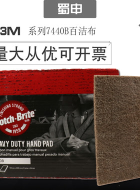 3m7440b工业百洁布美国进口灰色