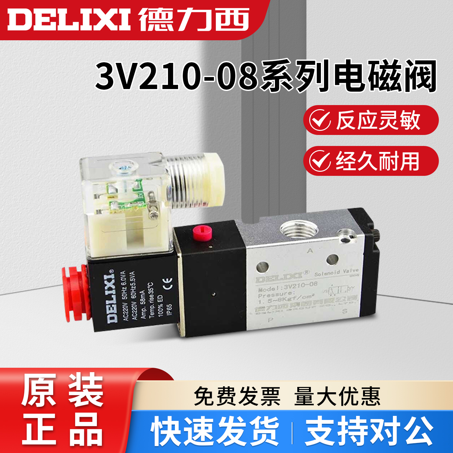 德力西二位三通电磁阀3V210-08常开常闭型气动电子控制换向阀220V