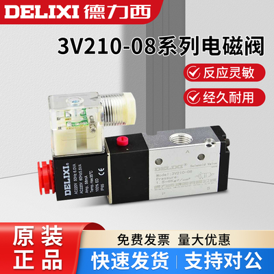 德力西二位三通电磁阀3V210-08常开常闭型气动电子控制换向阀220V