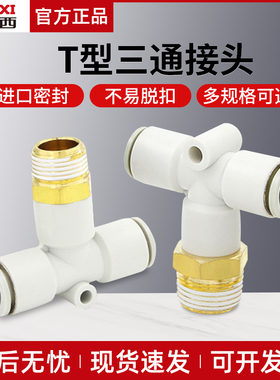德力西气动气管三通快速接头KQ2T4-M5/6-01/8-02/10-03外螺纹快插