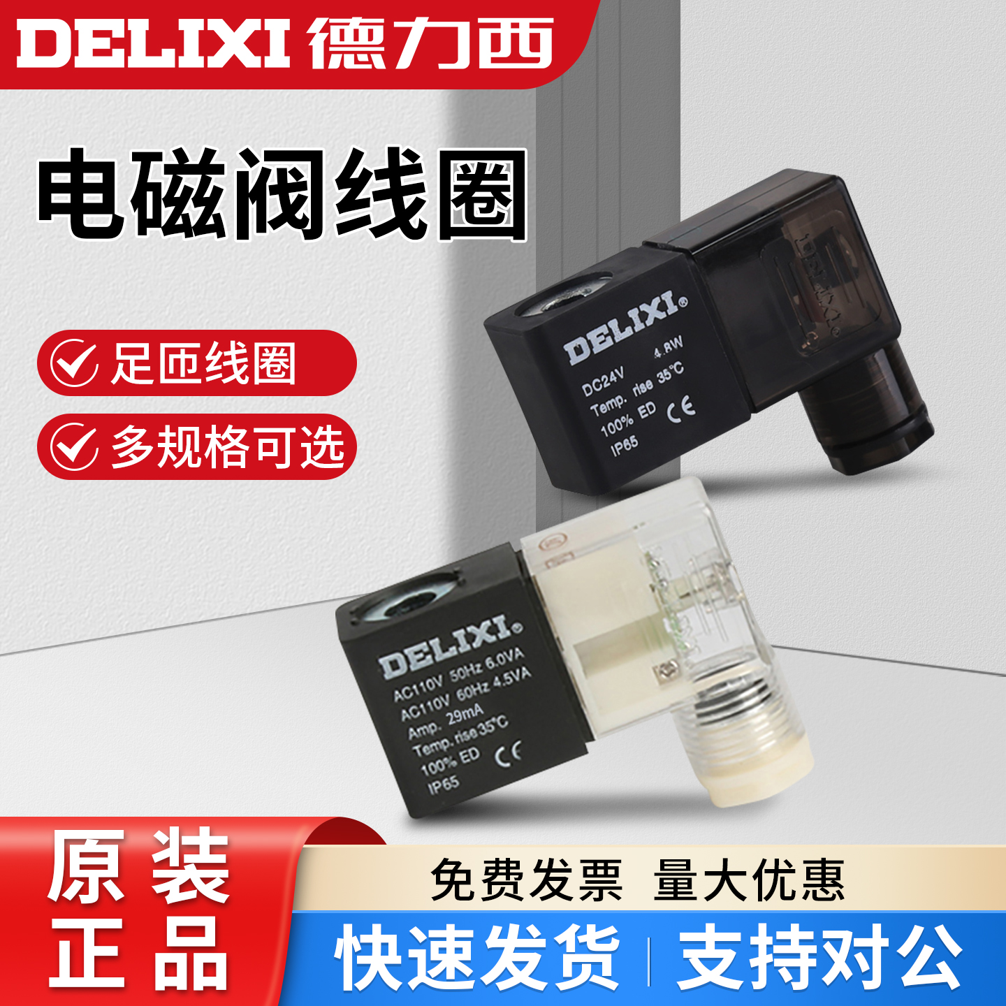 电磁阀线圈德力西性能稳定