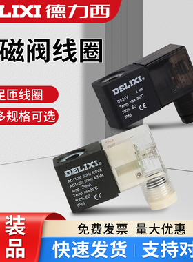 德力西电磁阀线圈 220v380v110v24v36v12v新老款气动控制