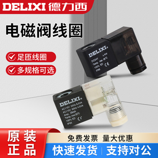 德力西电磁阀线圈 220v380v110v24v36v12v新老款气动控制