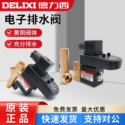 电子排水阀220v德力西
