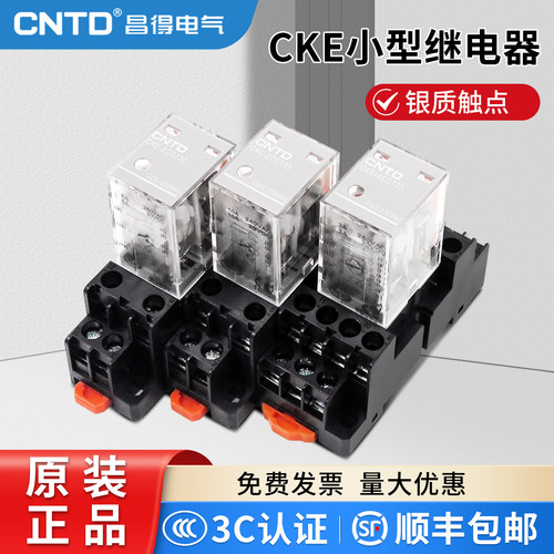 昌得CKE小型中间电磁继电器220V交流380v三相14脚dc24V12v底座8脚