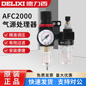 德力西空压机油水分离器气源处理器空气过滤器调压阀DAFC2000二联