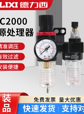 德力西空压机油水分离器气源处理器空气过滤器调压阀DAFC2000二联