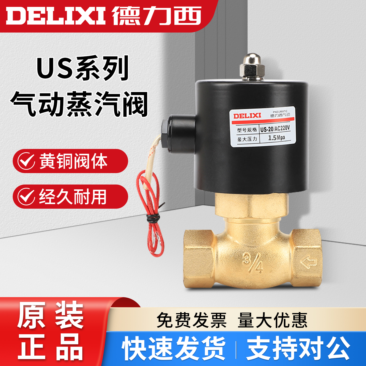 德力西耐高温电磁蒸汽阀