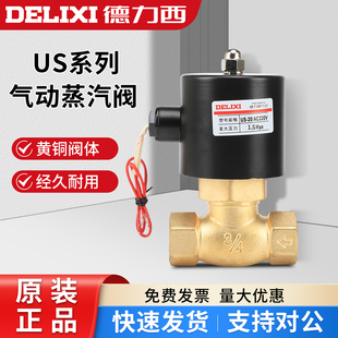 50常闭型220V 德力西气动耐高温电磁蒸汽阀US