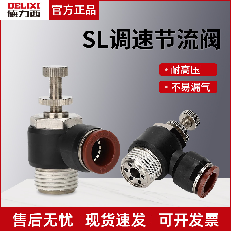 德力西气动元件节流阀