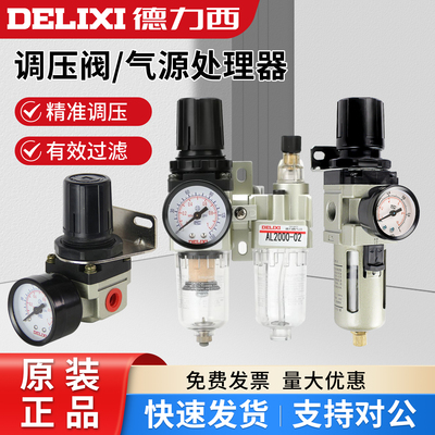德力西油水分离器调压精准