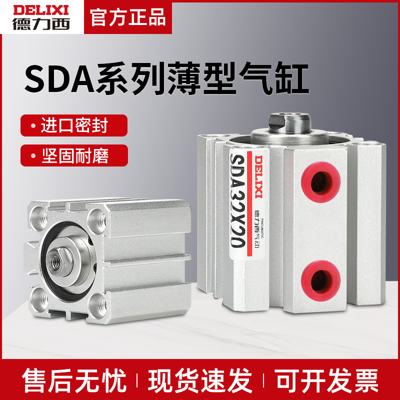 德力西小型气动薄型气缸