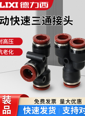 德力西Y型三通气管快速接头PY/PW4-6-8-10气动T型变径快插PE/PEG
