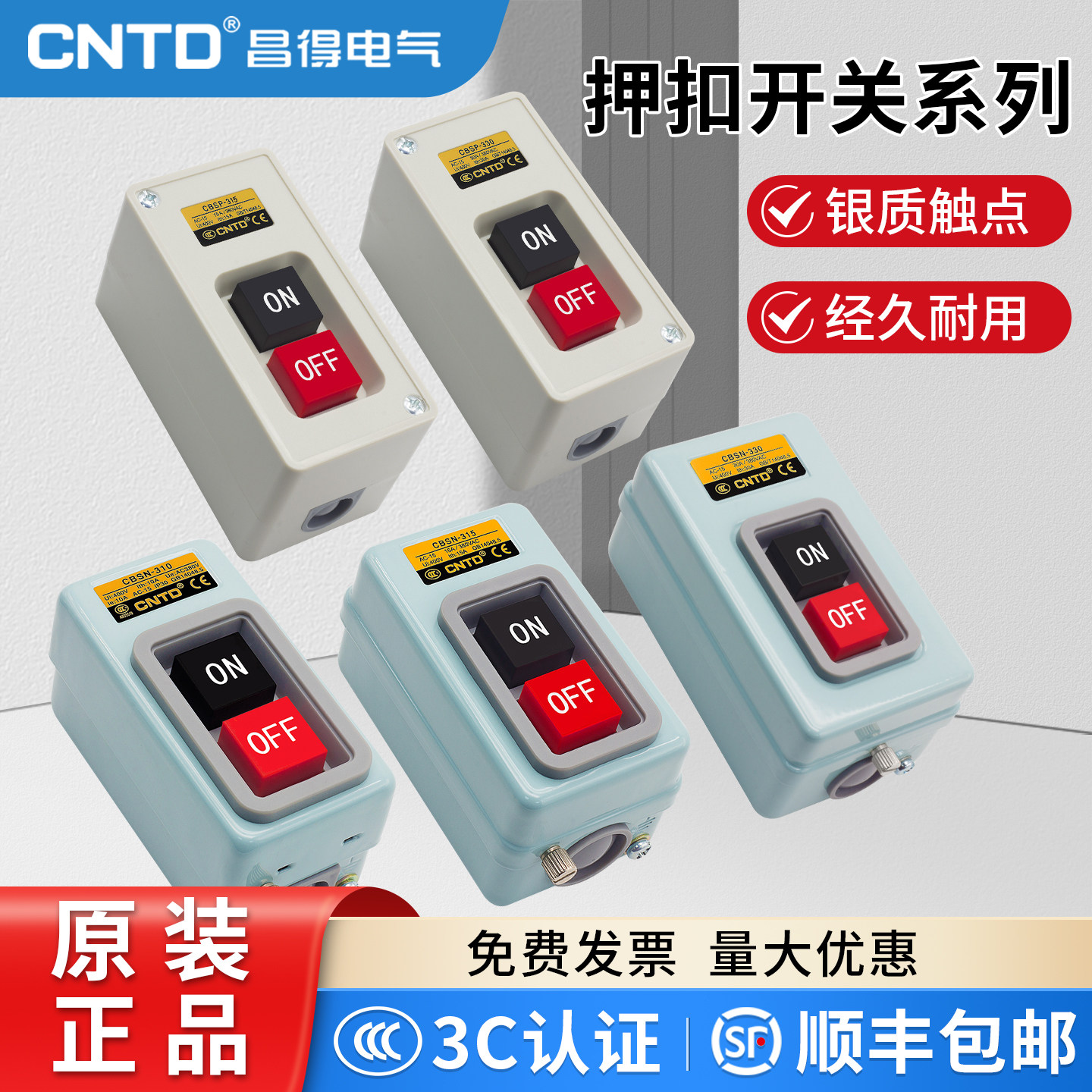 昌得动力押扣按钮开关CBSN-315CPB电源启动220V控制盒310三相380V,电子元器件市场,按钮,淘宝优惠券,粉丝福利购,淘宝优惠卷