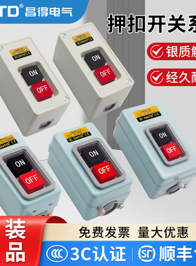 昌得动力押扣按钮开关CBSN-315CPB电源启动220V控制盒310三相380V