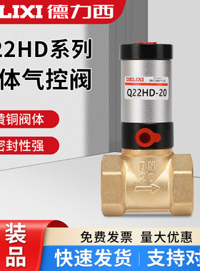 德力西气动流体气控阀水阀Q22HD-15-20-25-32-40-50真空阀开关阀