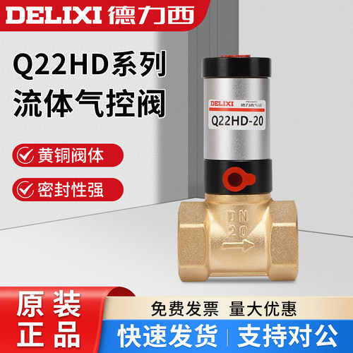 德力西气动流体气控阀水阀Q22HD-15-20-25-32-40-50真空阀开关阀